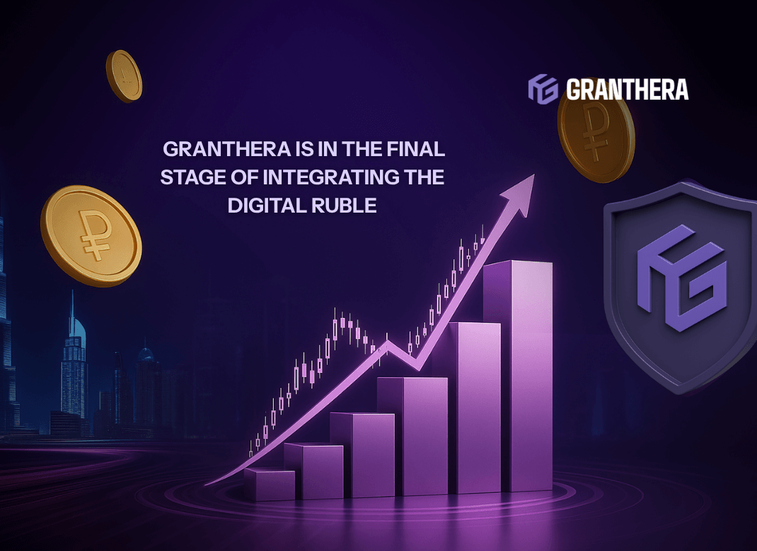  Granthera announces the planned integration of the Digital Ruble (CRF) into its payment operations system