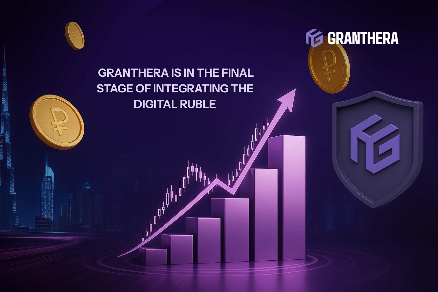  Granthera announces the planned integration of the Digital Ruble (CRF) into its payment operations system