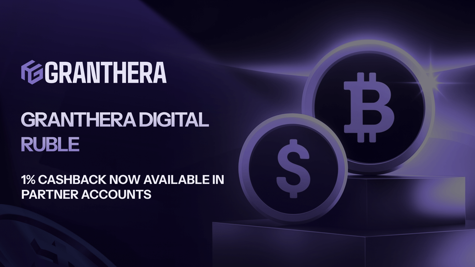 Granthera Digital Ruble:  Cashback Now Available in Partner Accounts